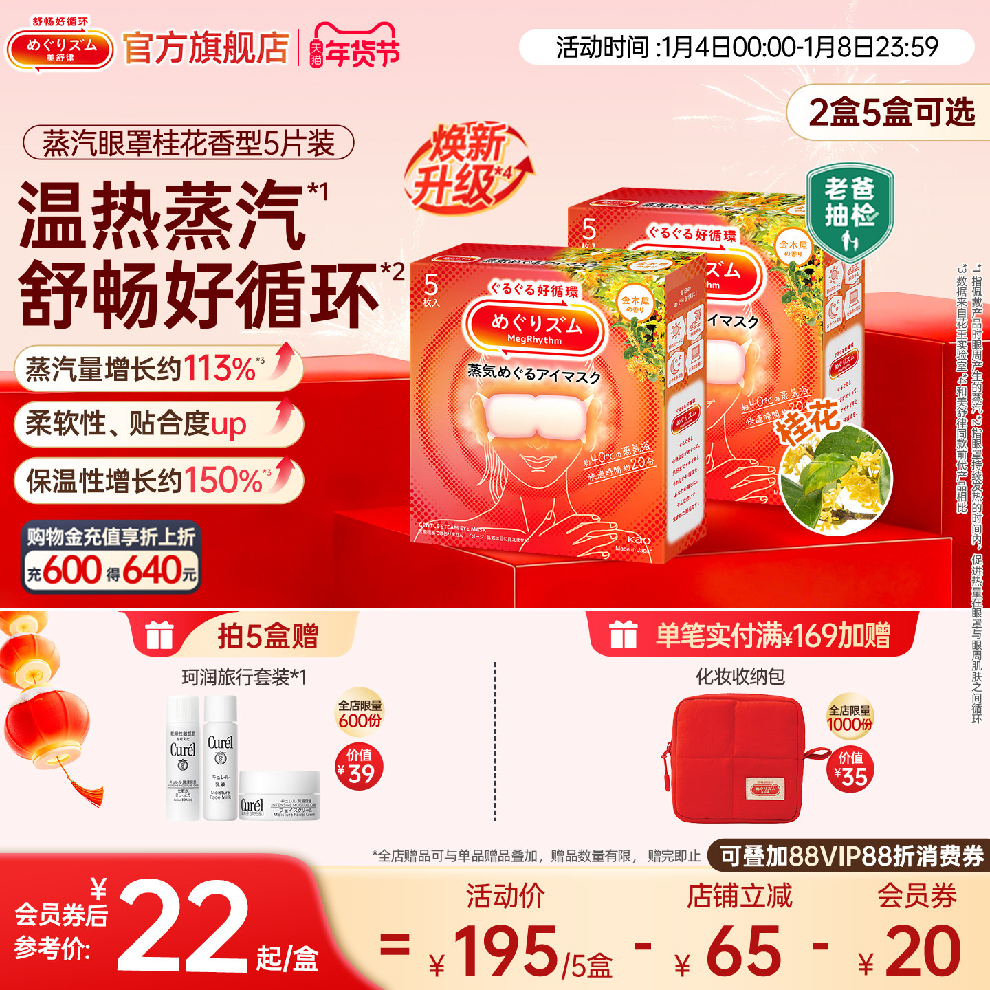 【新品】老爸抽检花王美舒律蒸汽眼罩放松眼部热敷遮光桂花5片装