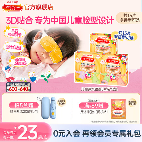 美舒律蒸汽眼罩放松眼部