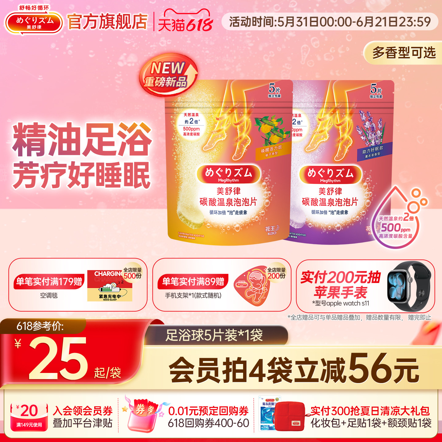 【助力好眠】花王美舒律碳酸温泉泡澡泡泡片精油香氛泡脚包5片