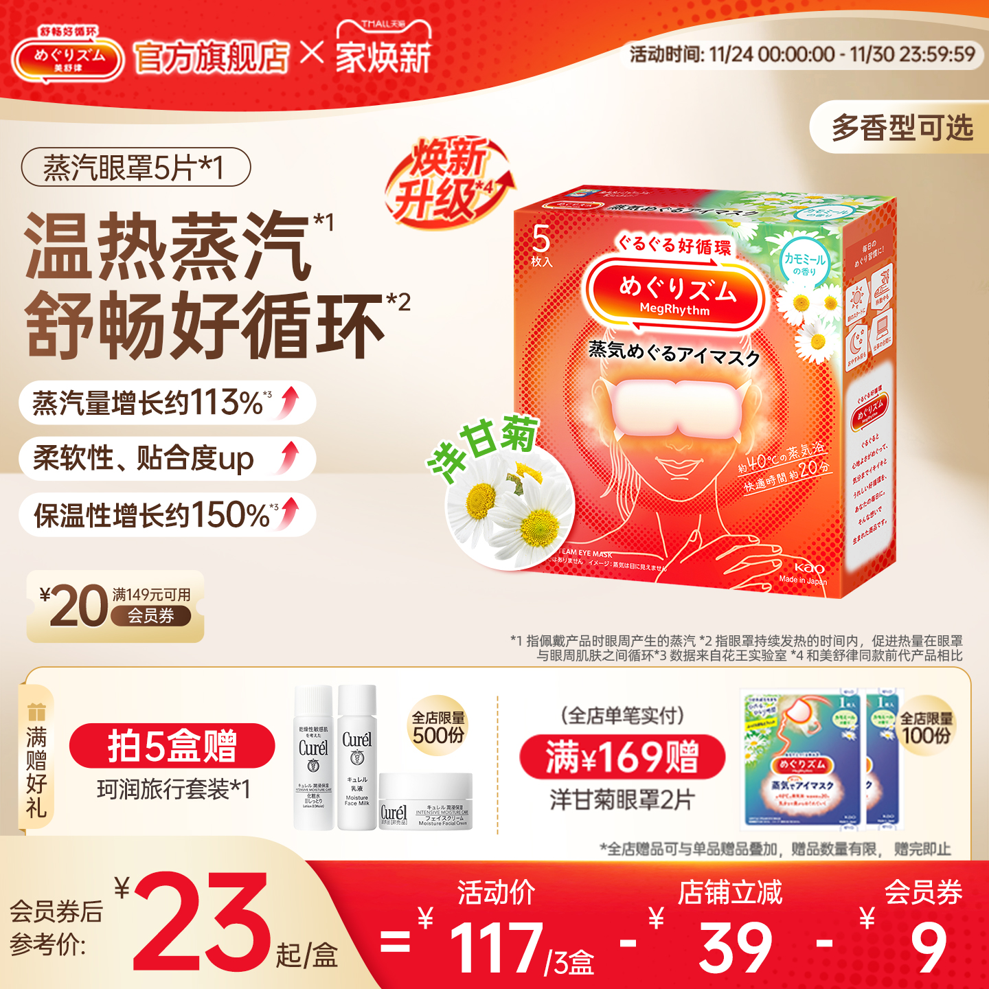 【2件7折起】花王美舒律蒸汽眼罩放松眼部热敷遮光多香型5片*1盒