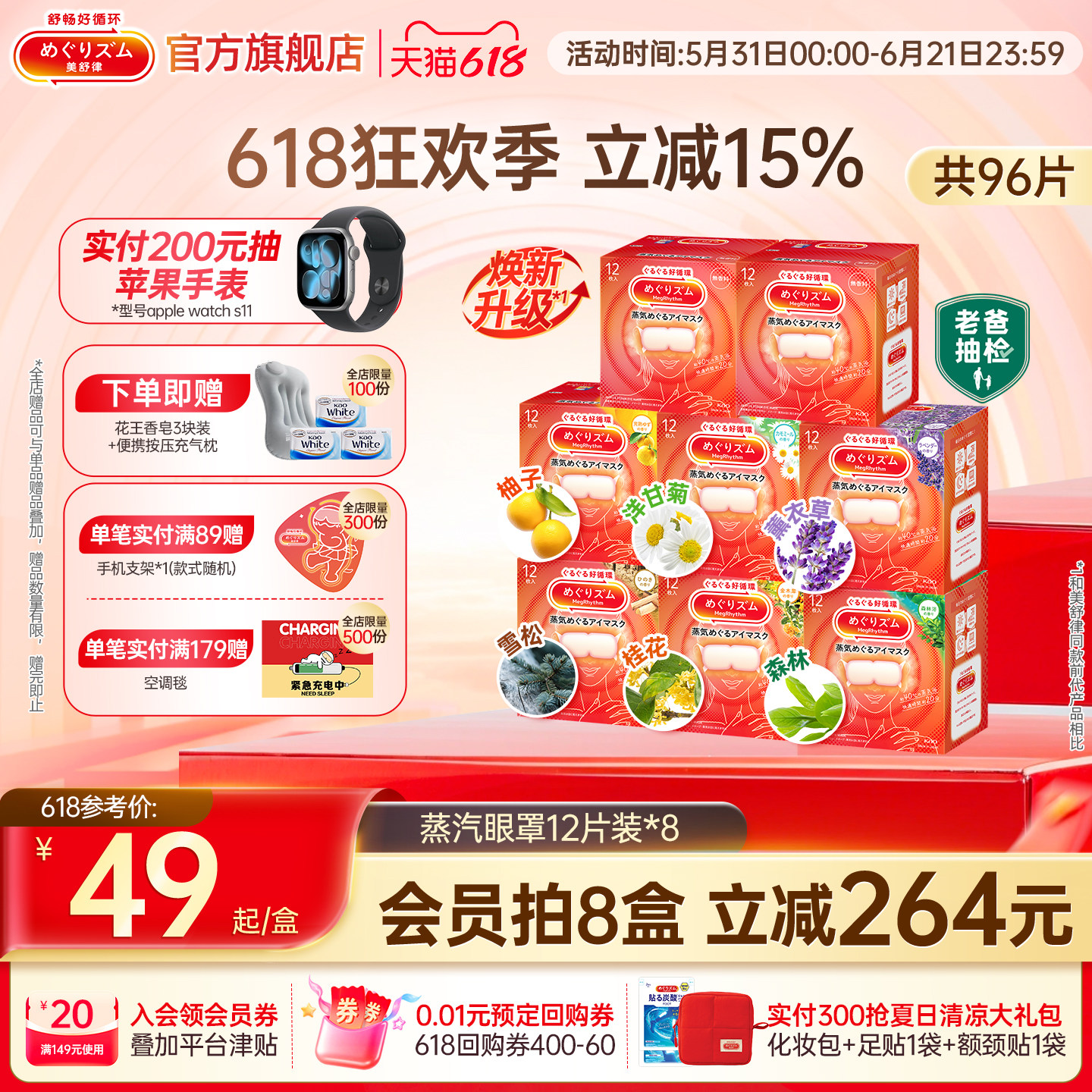 【囤货装】花王美舒律蒸汽眼罩放松眼部遮光家庭组合款12片*8