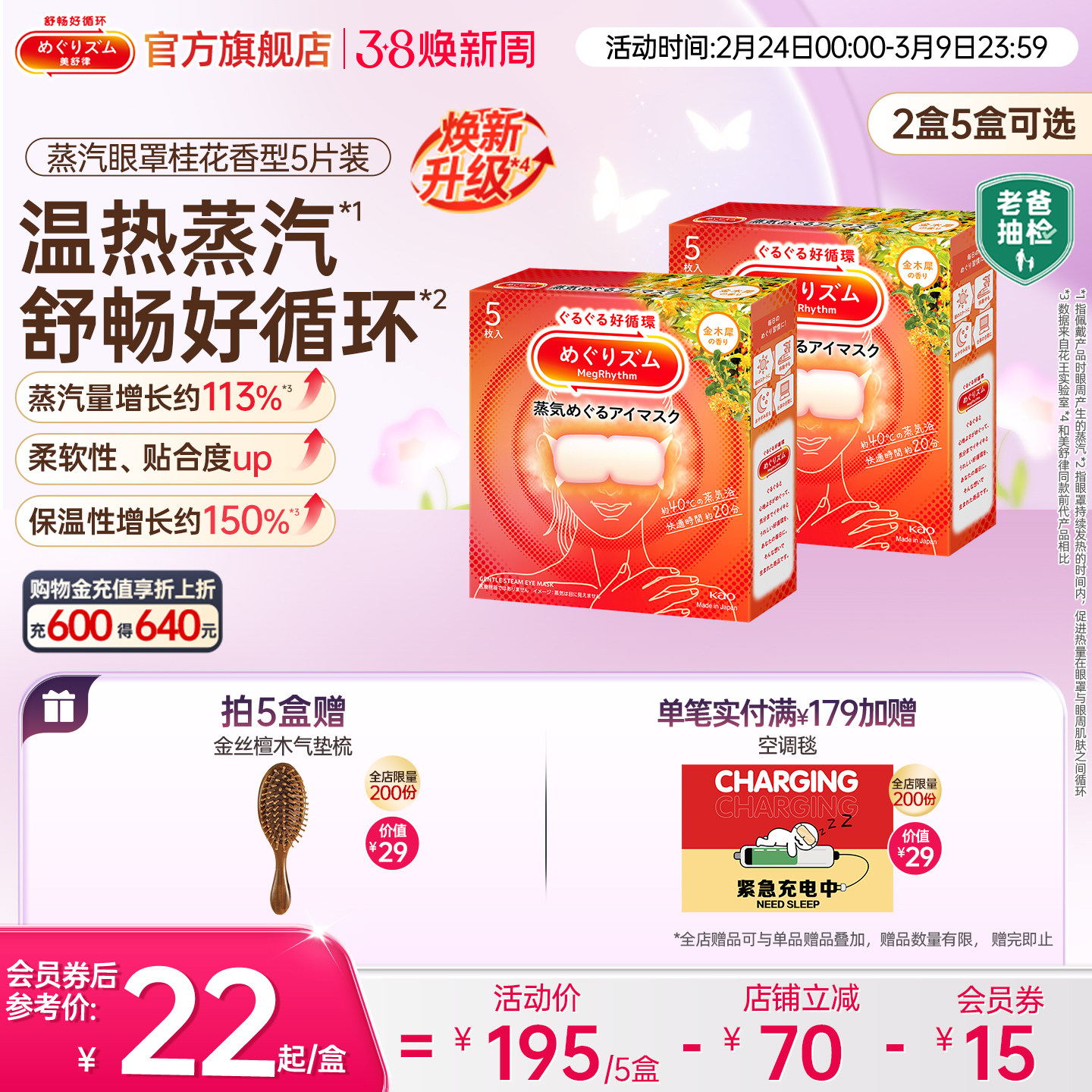 【新品】老爸抽检花王美舒律蒸汽眼罩放松眼部热敷遮光桂花5片装