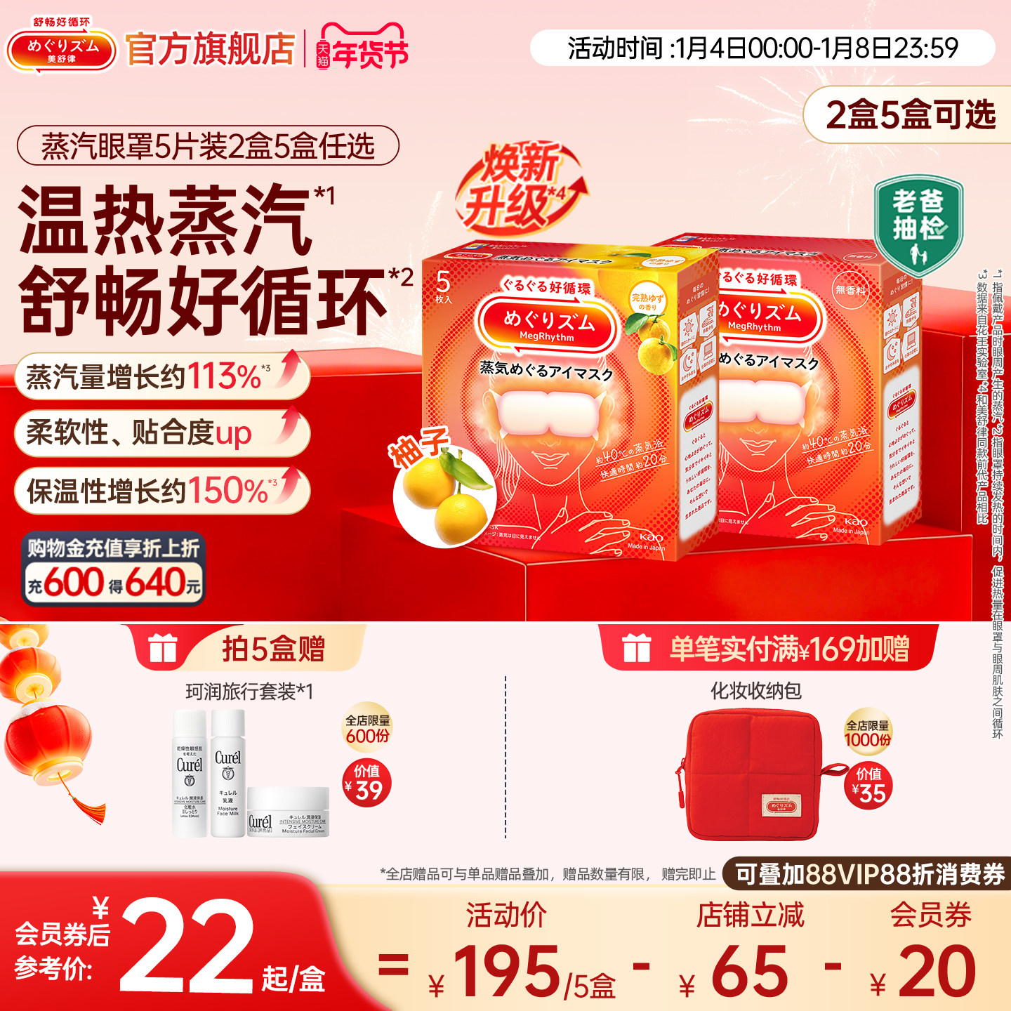 【老爸严选】花王美舒律蒸汽眼罩放松眼部热敷遮光全家福5片2/5盒