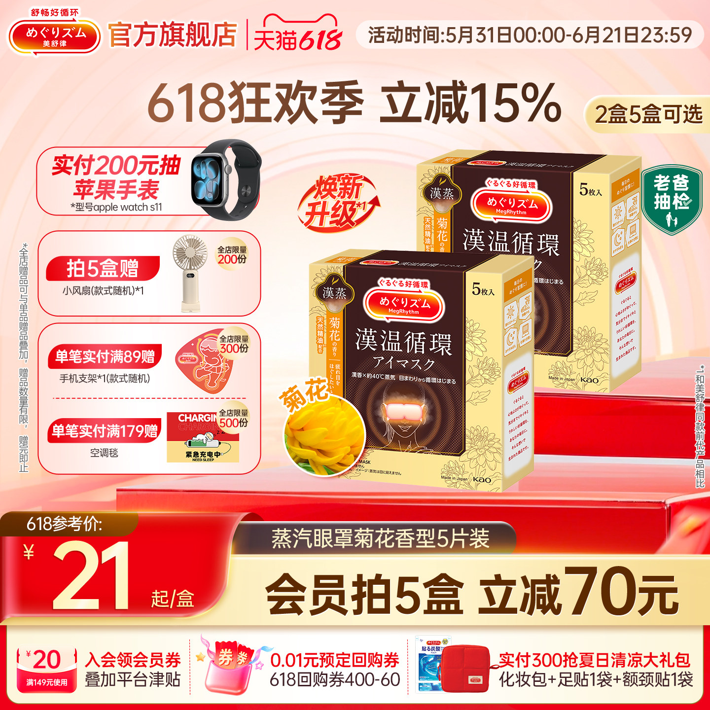 【汉方系列】花王美舒律蒸汽眼罩放松眼部热敷遮光菊花香型5片装