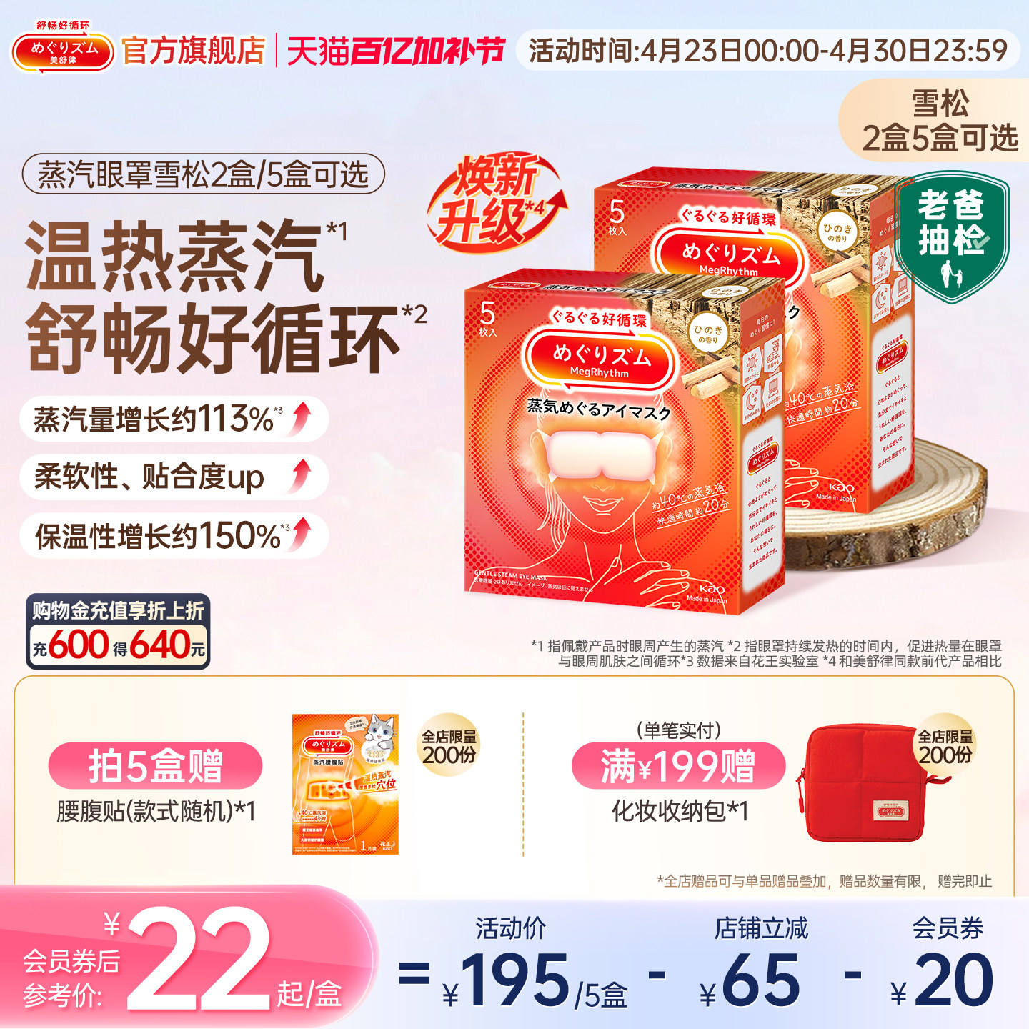 【新品】老爸抽检花王美舒律蒸汽眼罩放松眼部热敷遮光雪松5片装