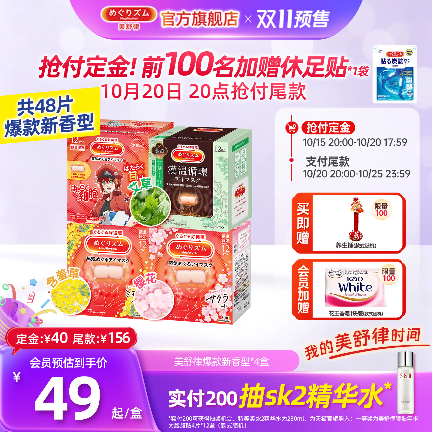 美舒律蒸汽眼罩热敷遮光