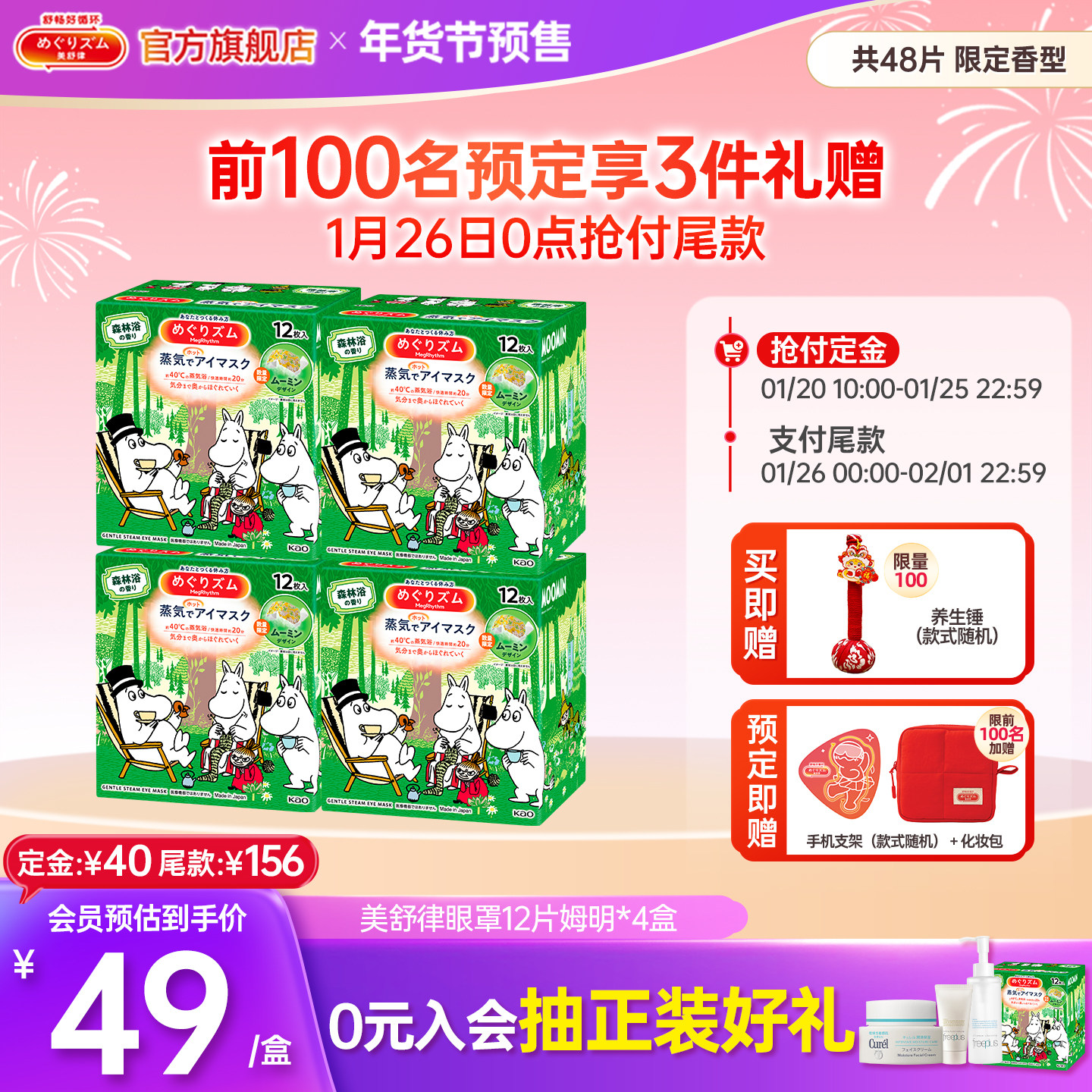 【年货节预售】美舒律蒸汽眼罩放松眼部遮光热敷姆明IP森林香型,居家日用,蒸汽眼罩,淘宝优惠券,粉丝福利购,淘宝优惠卷