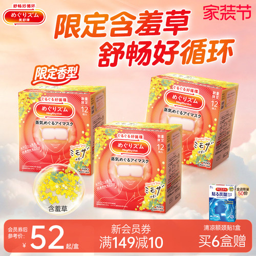 美舒律含羞草眼罩12片