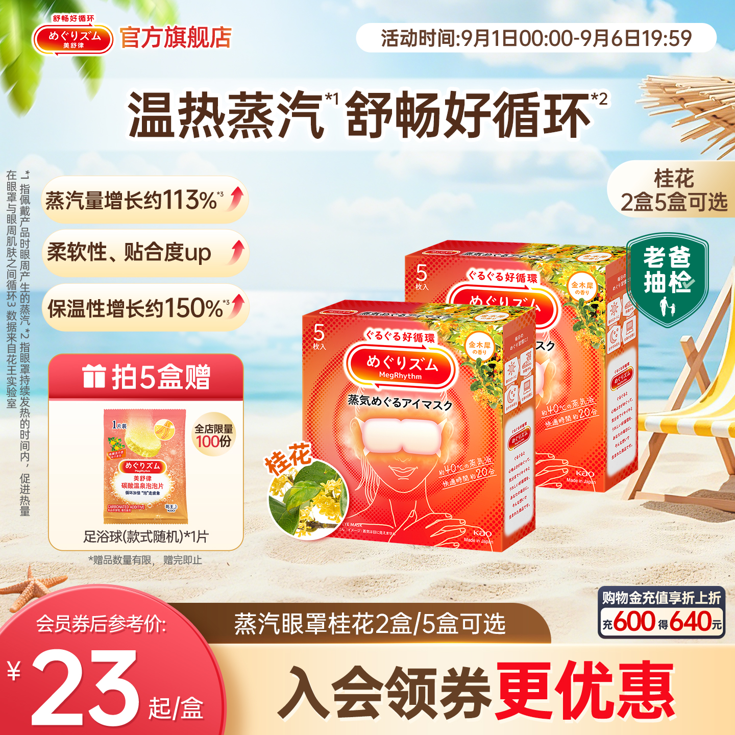 【新品】老爸抽检花王美舒律蒸汽眼罩放松眼部热敷遮光桂花5片装