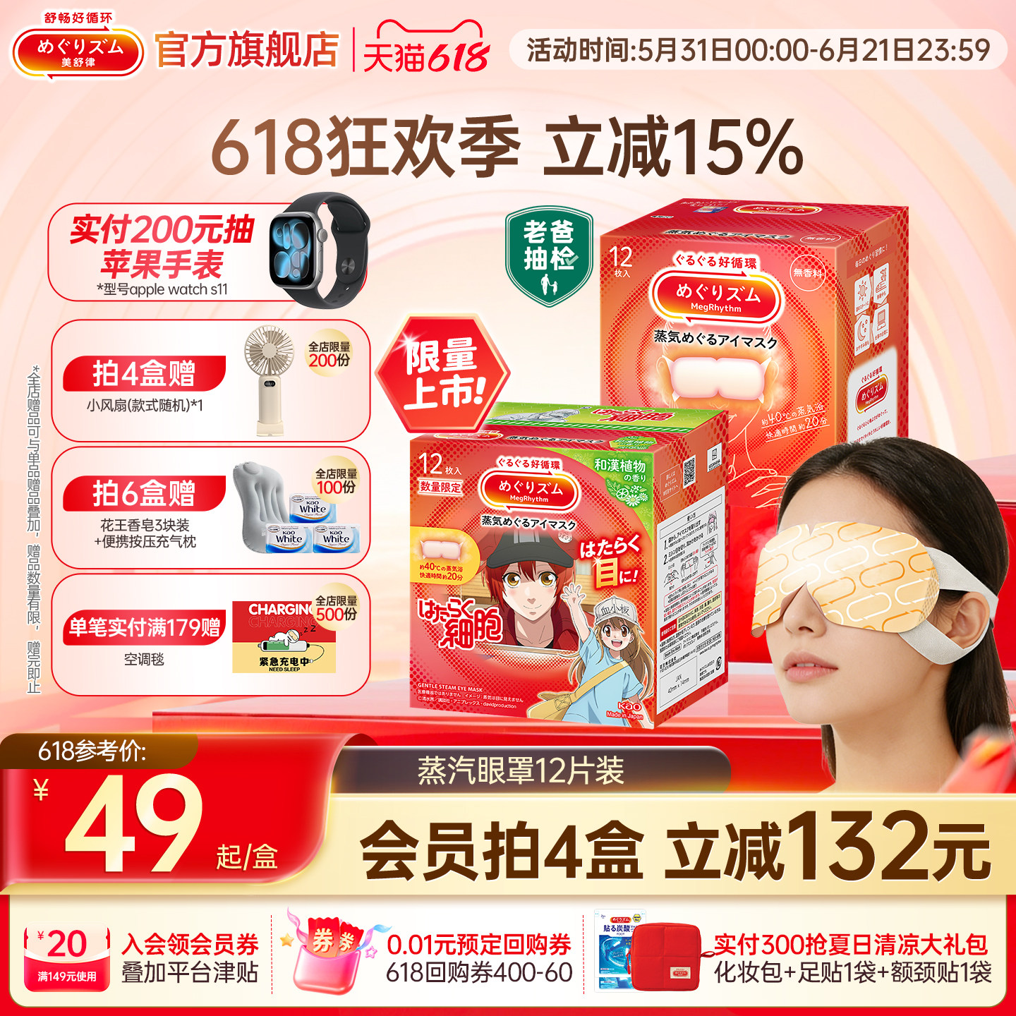 【618狂欢季】花王美舒律蒸汽眼罩放松眼部热敷遮光多香型12片装