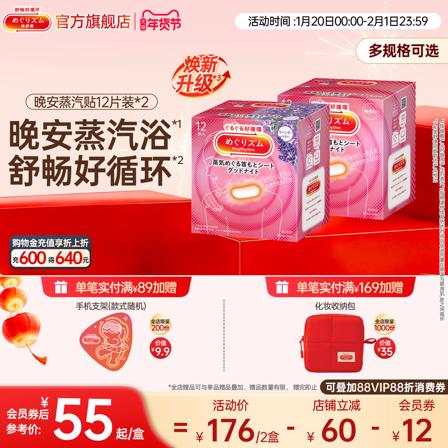 花王美舒律晚安蒸汽贴放松肩颈热敷舒适薰衣草香型多组合装可选,居家日用,蒸汽眼罩,淘宝优惠券,粉丝福利购,淘宝优惠卷