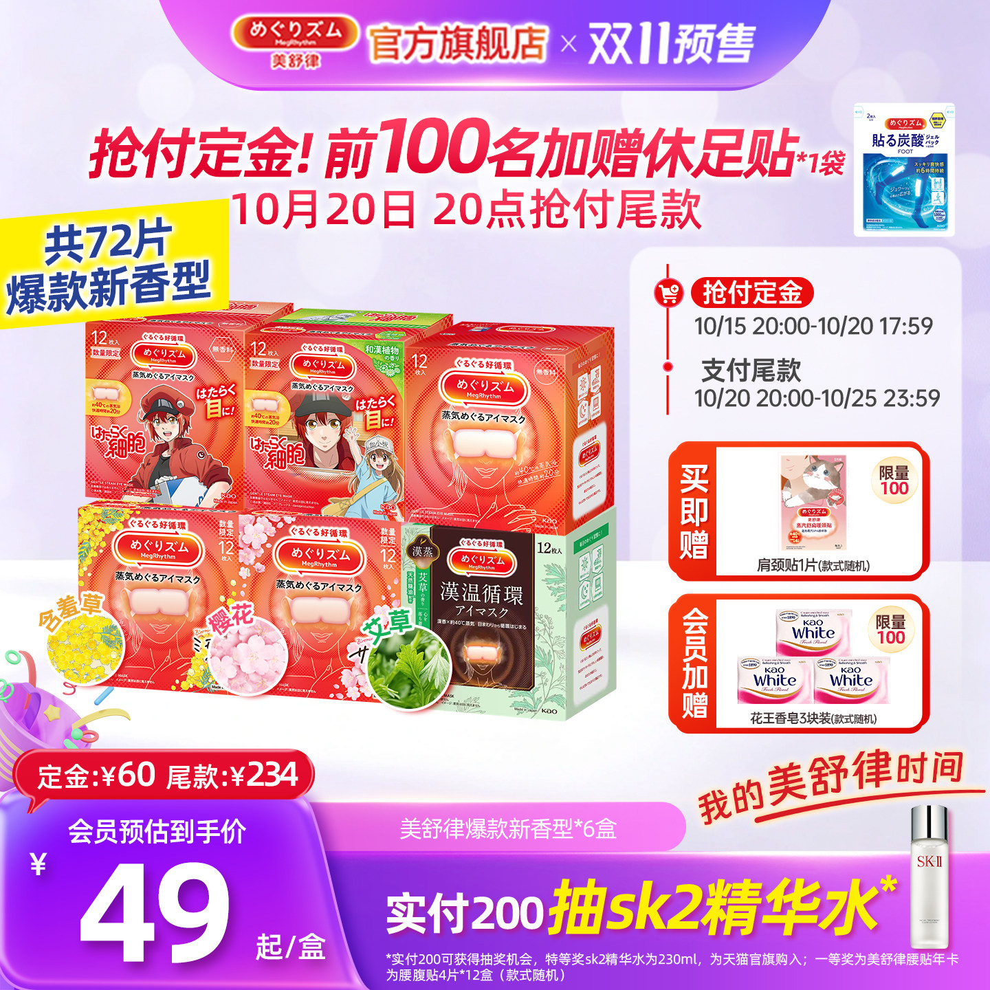 美舒律蒸汽眼罩放松眼部