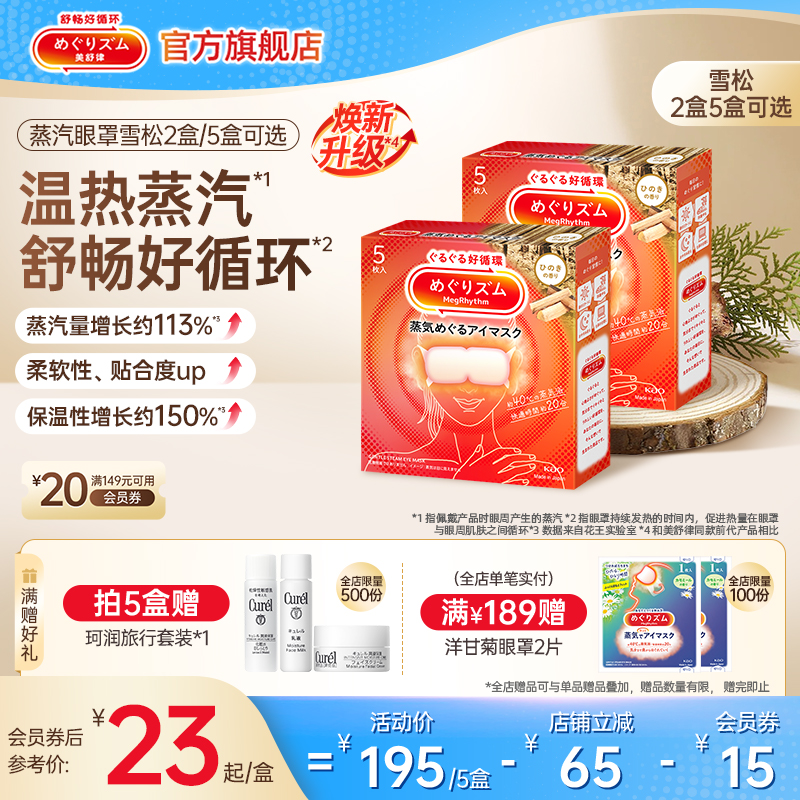 【新品】老爸抽检花王美舒律蒸汽眼罩放松眼部热敷遮光雪松5片装