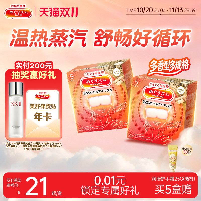 【新品】老爸抽检花王美舒律蒸汽眼罩放松眼部热敷遮光雪松5片装