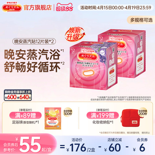 美舒律蒸汽晚安贴舒缓肩颈