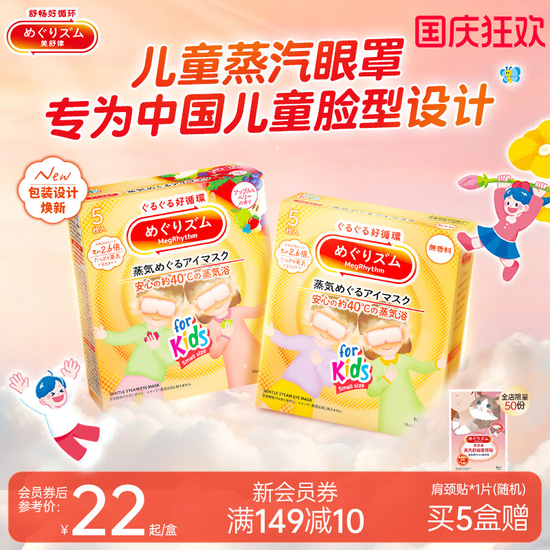 美舒律蒸汽眼罩放松眼部