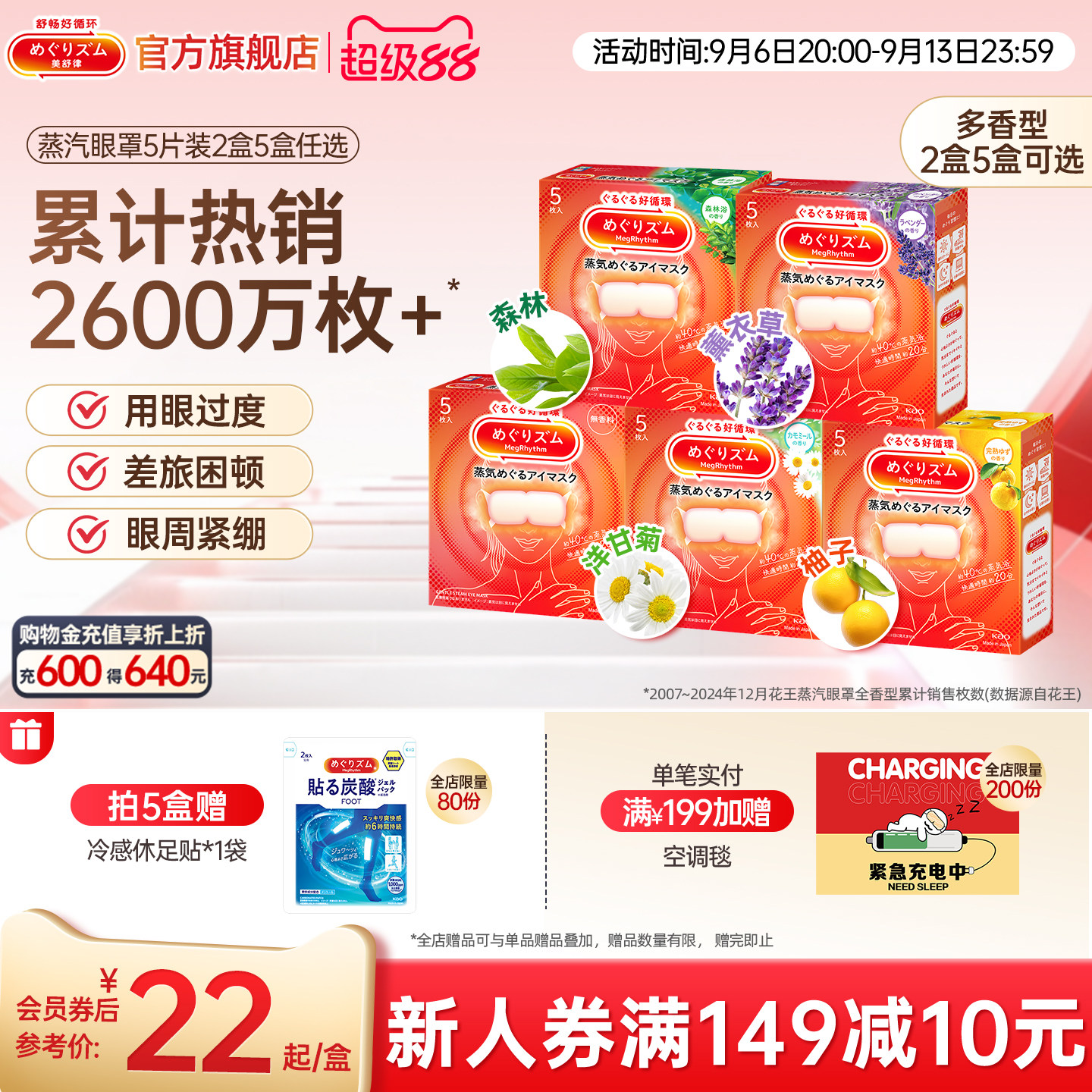 花王美舒律蒸汽眼罩放松眼部热敷遮光全家福5片*2盒/5盒可选