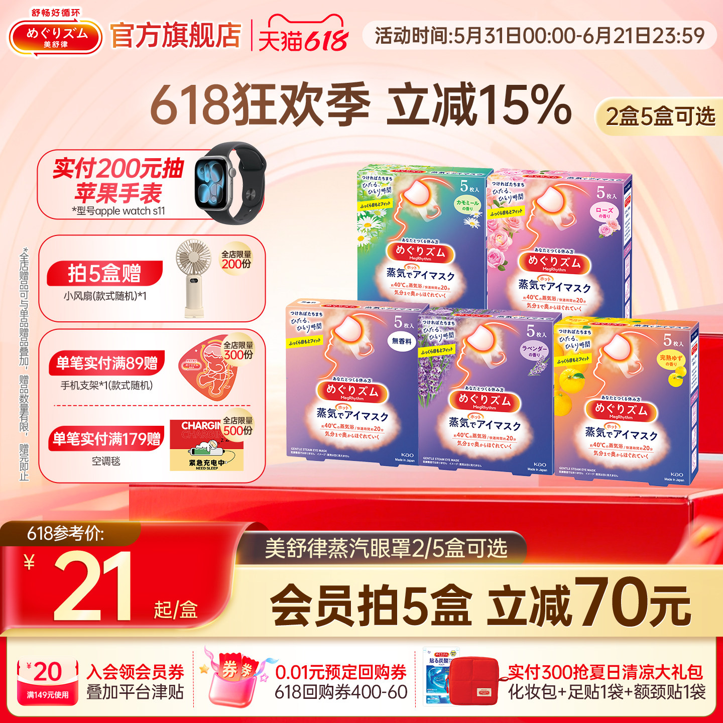 花王美舒律蒸汽眼罩放松眼部热敷遮光全家福5片*2盒/5盒可选
