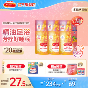 花王美舒律碳酸温泉泡澡泡泡片精油香氛足浴球泡脚包 精油泡脚