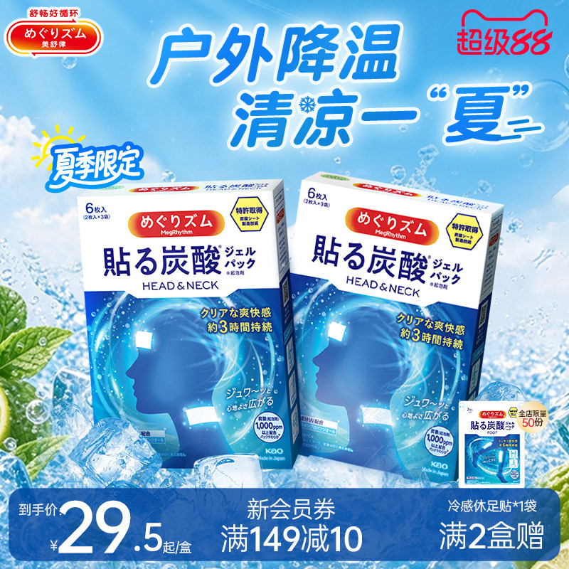 多部位降温冰凉提神清凉贴