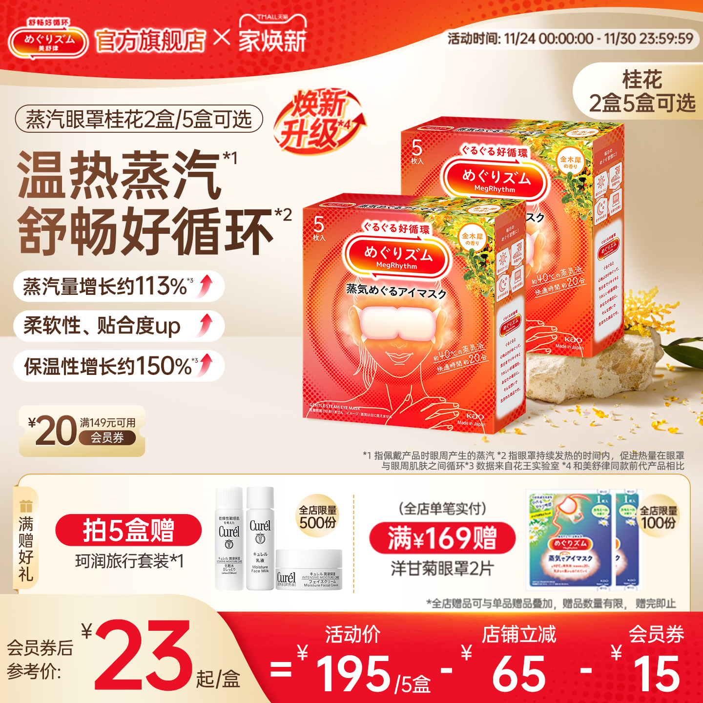 【新品】老爸抽检花王美舒律蒸汽眼罩放松眼部热敷遮光桂花5片装