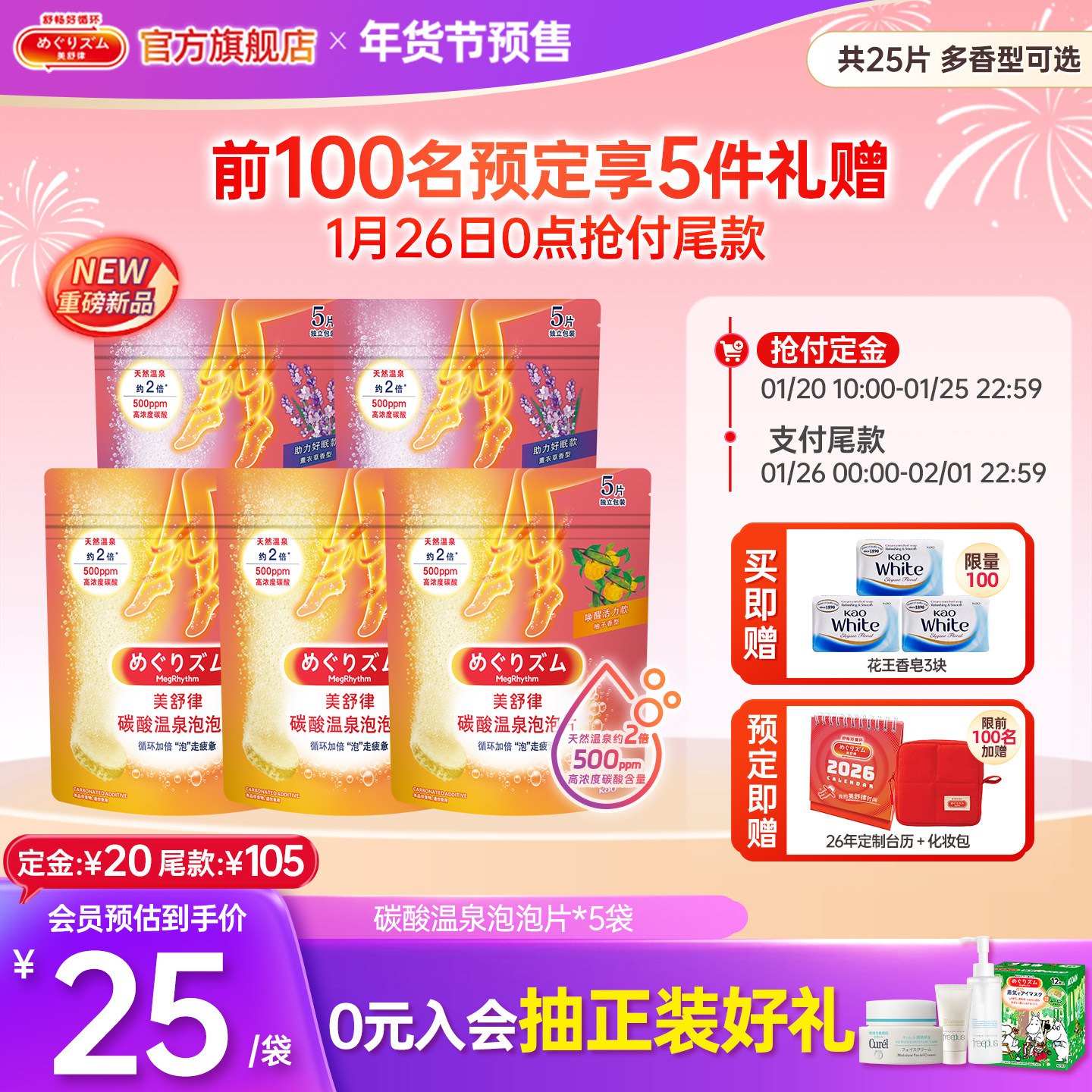 【年货节预售】花王美舒律碳酸温泉足浴泡泡片5片装*5袋,洗护清洁剂/卫生巾/纸/香薰,浴足剂,淘宝优惠券,粉丝福利购,淘宝优惠卷