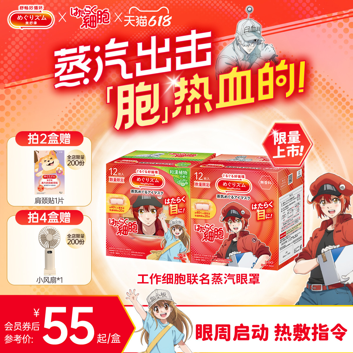 【工作细胞联名】花王KAO美舒律蒸汽眼罩放松眼部热敷遮光助睡眠