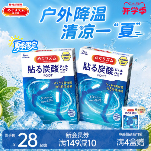 美舒律清凉休足贴帮助放松