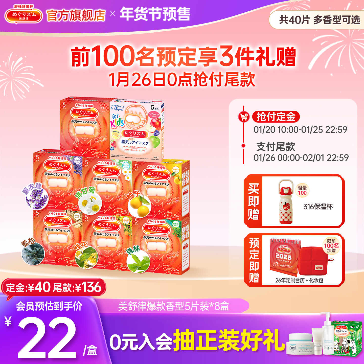 【年货节预售】花王美舒律蒸汽眼罩放松眼部多种香型5片*8盒,居家日用,蒸汽眼罩,淘宝优惠券,粉丝福利购,淘宝优惠卷