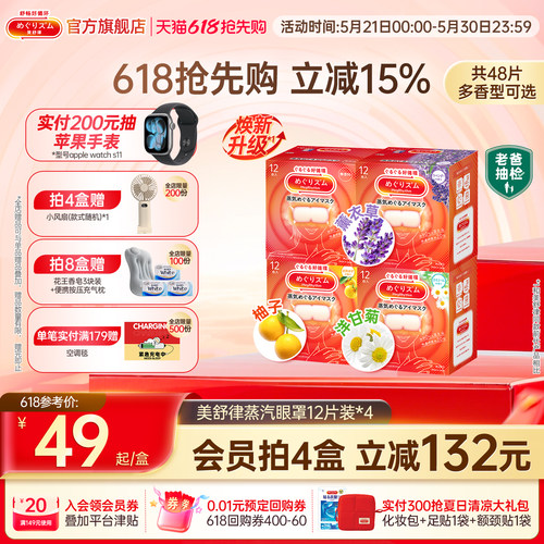 美舒律蒸汽眼罩热敷遮光