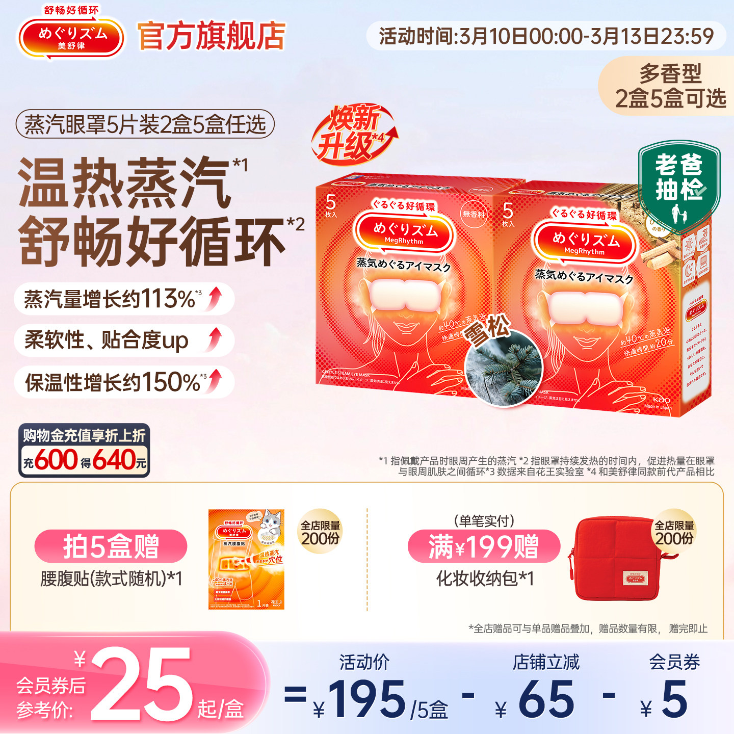 【老爸严选】花王美舒律蒸汽眼罩放松眼部热敷遮光全家福5片2/5盒