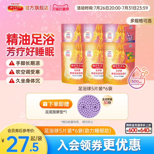 【精油泡脚】花王美舒律碳酸温泉泡澡泡泡片精油香氛足浴球泡脚包