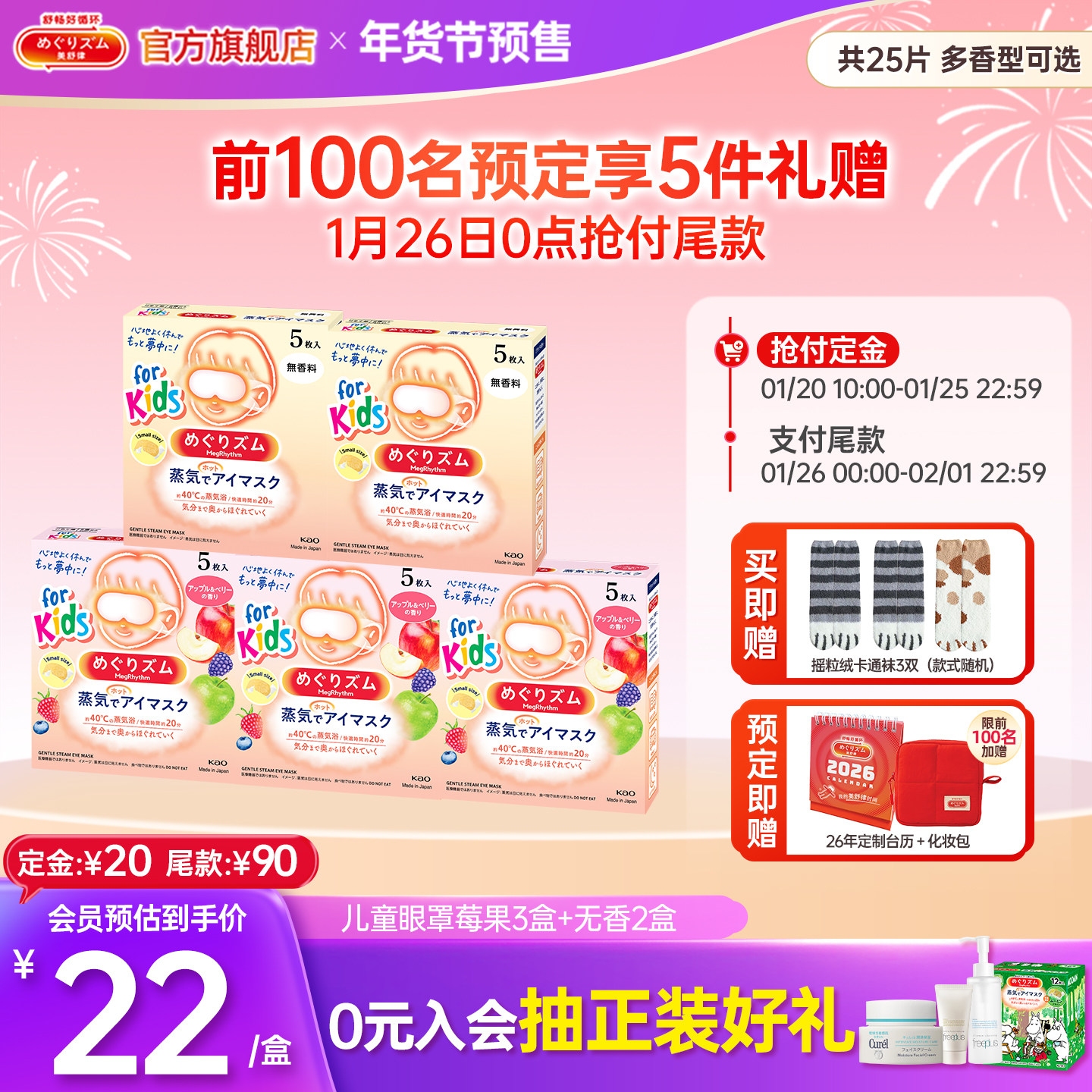 【年货节预售】花王美舒律儿童蒸汽眼罩小学生放松眼莓果无香组合,居家日用,蒸汽眼罩,淘宝优惠券,粉丝福利购,淘宝优惠卷