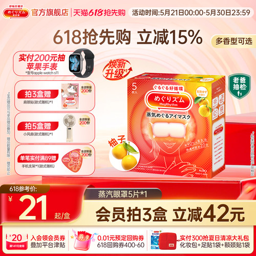 美舒律日本蒸汽眼罩花王