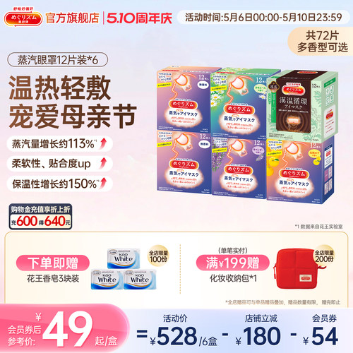 美舒律蒸汽眼罩6种香型组合