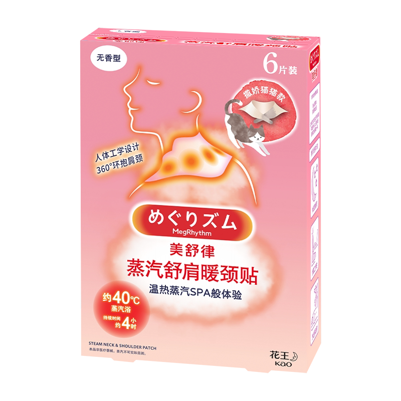 【百补】花王美舒律舒肩暖颈贴放护膝/护腰/护肩/护
