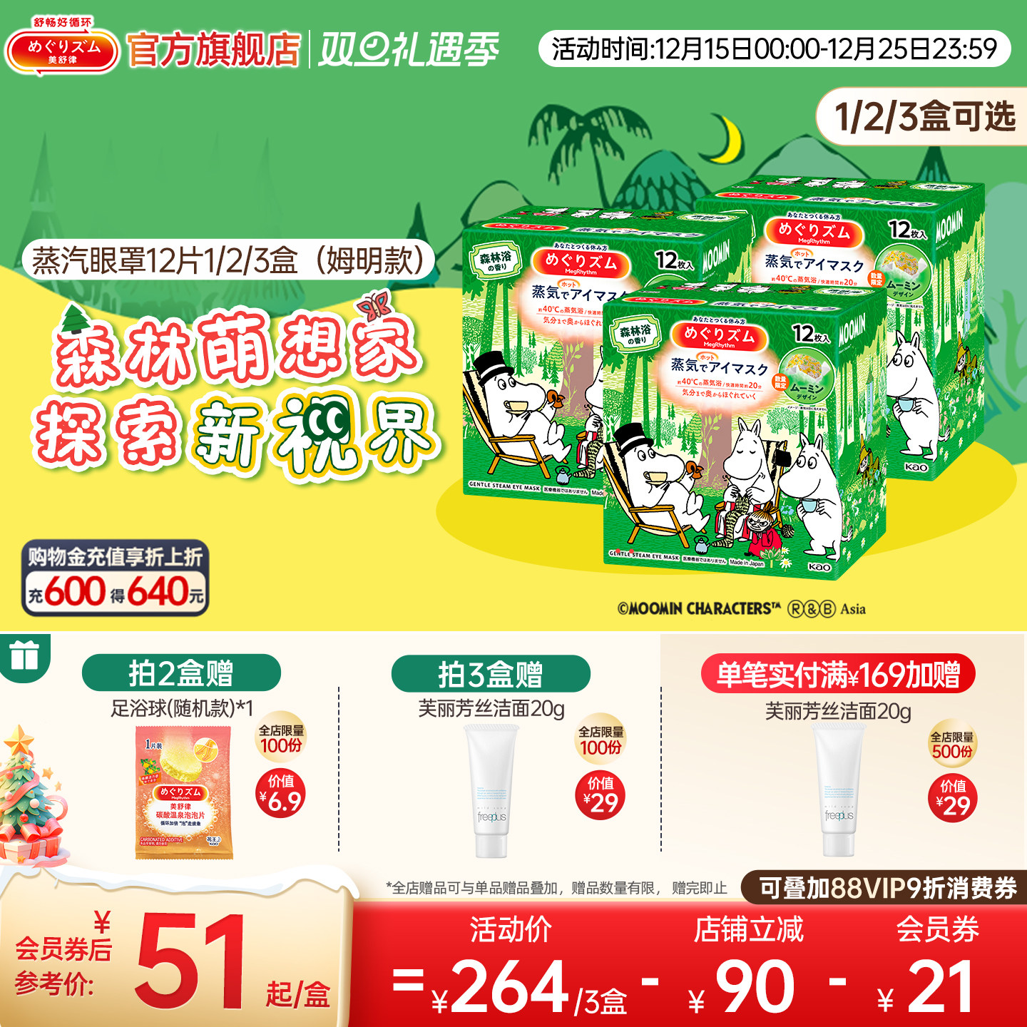 美舒律蒸汽眼罩热敷卡通