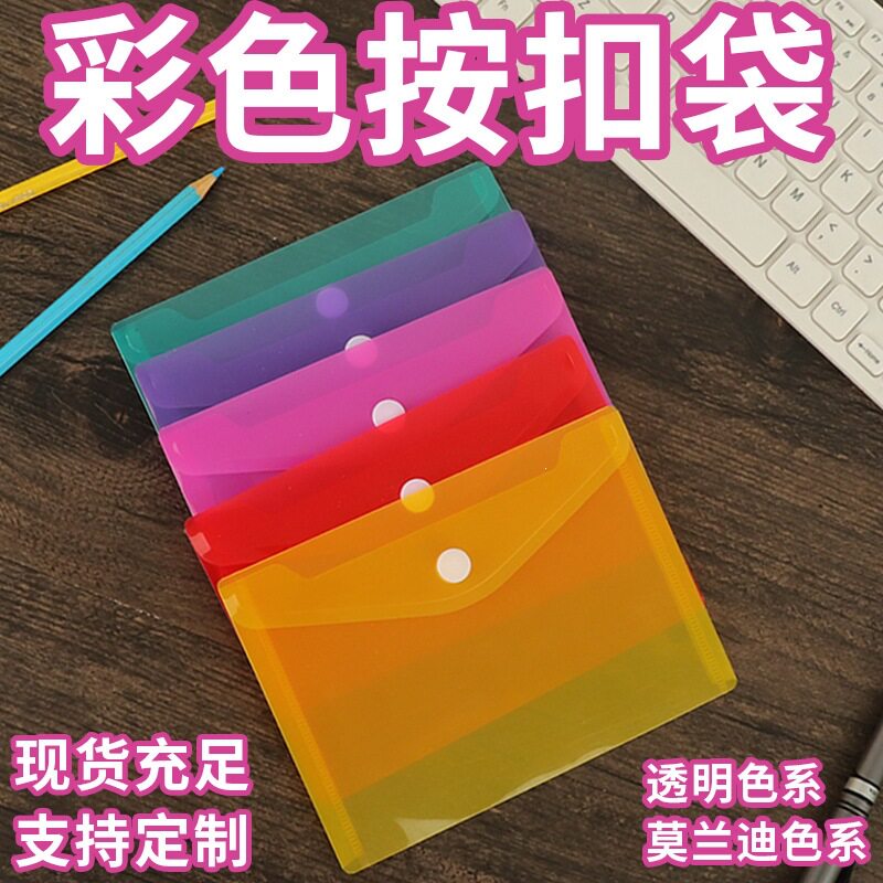 彩色按扣文件袋莫兰迪色按扣文件袋加厚多色文件夹防水票据袋笔袋