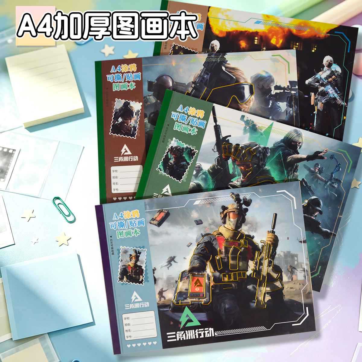 三角洲行动A4图画本小学生绘画本图片