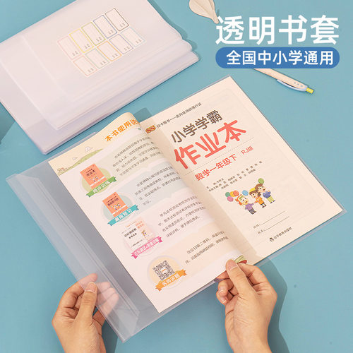 16K透明自粘书皮包书膜小学生塑
