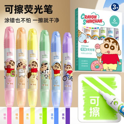 正版蜡笔小新可擦双头荧光笔高颜
