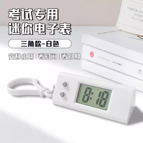 考试专用电子表学生中考高考初中生钥匙扣小挂表数字显示桌面手表