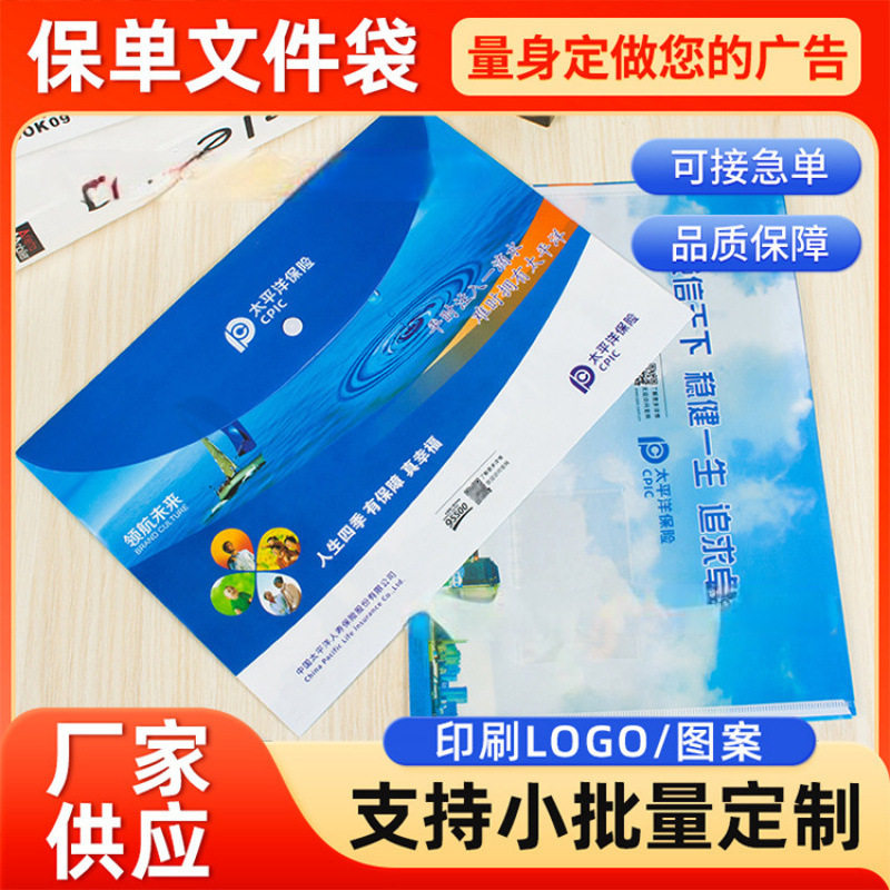 厂家太平洋保险专用保单袋资料袋文件袋保单封套拉链袋现货