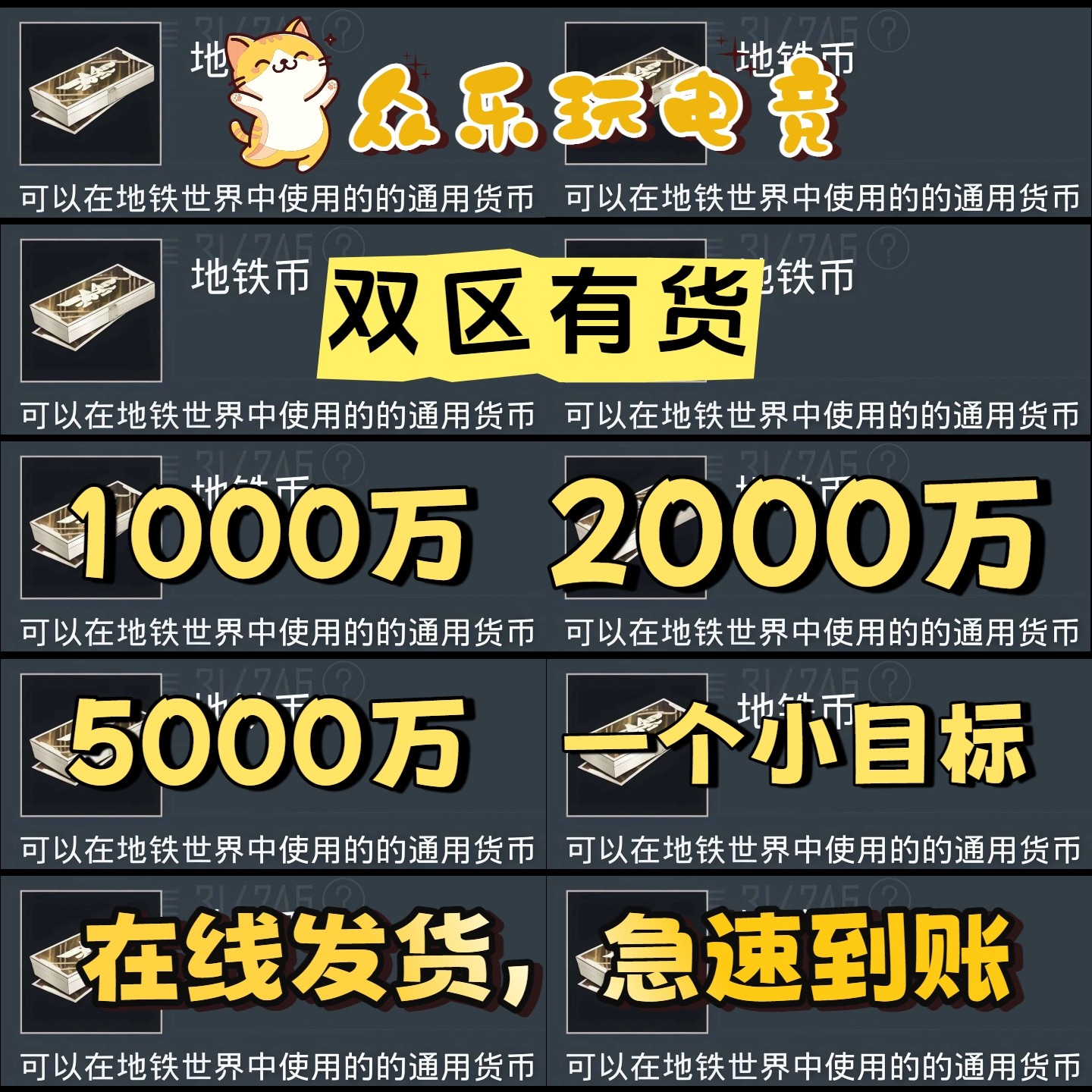 和平精英地铁逃生装备地铁币1000万地铁逃生地铁币出售一个亿地铁