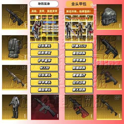 和平精英地铁逃生雪隼aug防闪便捷小金人338七级套妹控替子墨守