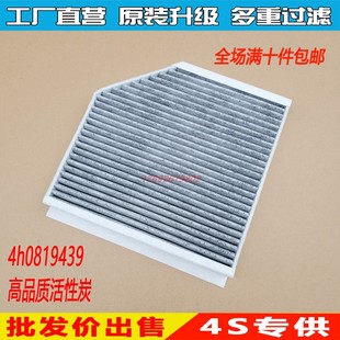 奥迪A6L 内置空调滤芯格滤清器 适配12 A8L辉昂 18款