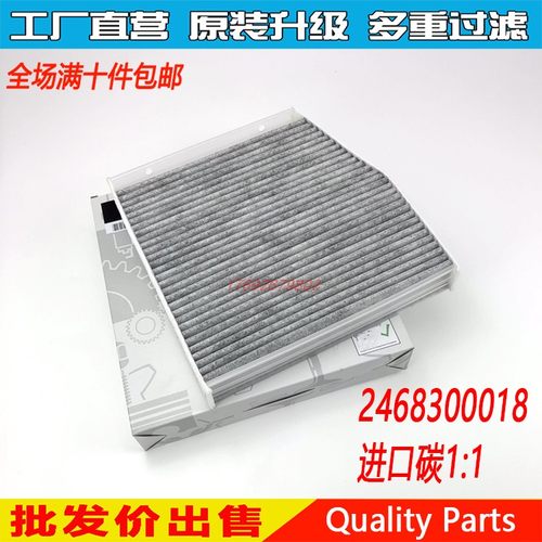 奔驰适配空调滤芯
