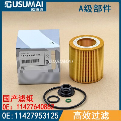 适配宝马3系5系7系 F30F35F10F18X1/320i机油滤芯清器11427953125