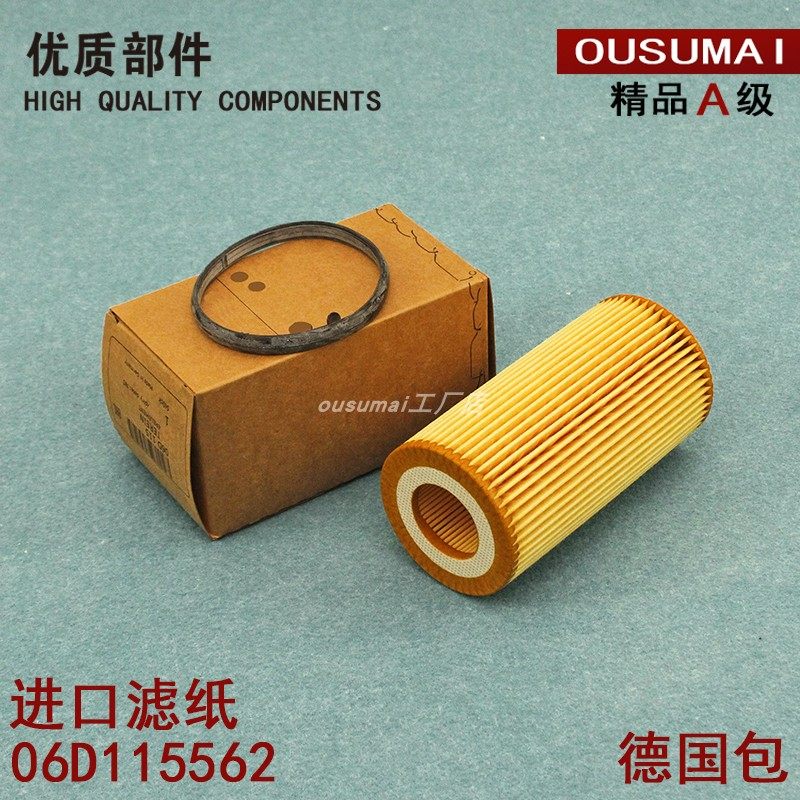 适配奥迪A6L/A3/A4/TT/EOS/尚酷R高尔夫R 2.0T机滤机油滤芯格清器