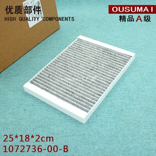适用于特斯拉Models空调滤芯1072736-00-B活性炭防尘空调芯滤清器